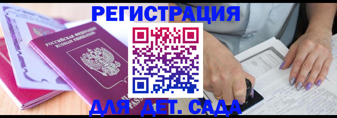 прописка гарантия в Беломорске