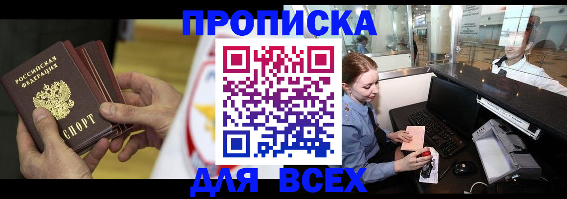 временная регистрация для школы в Беломорске