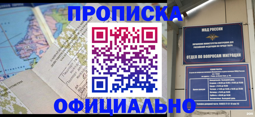 прописка ребенка в Беломорске