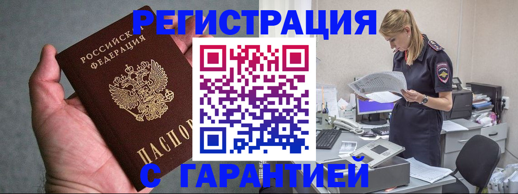 временная регистрация для всех в Беломорске